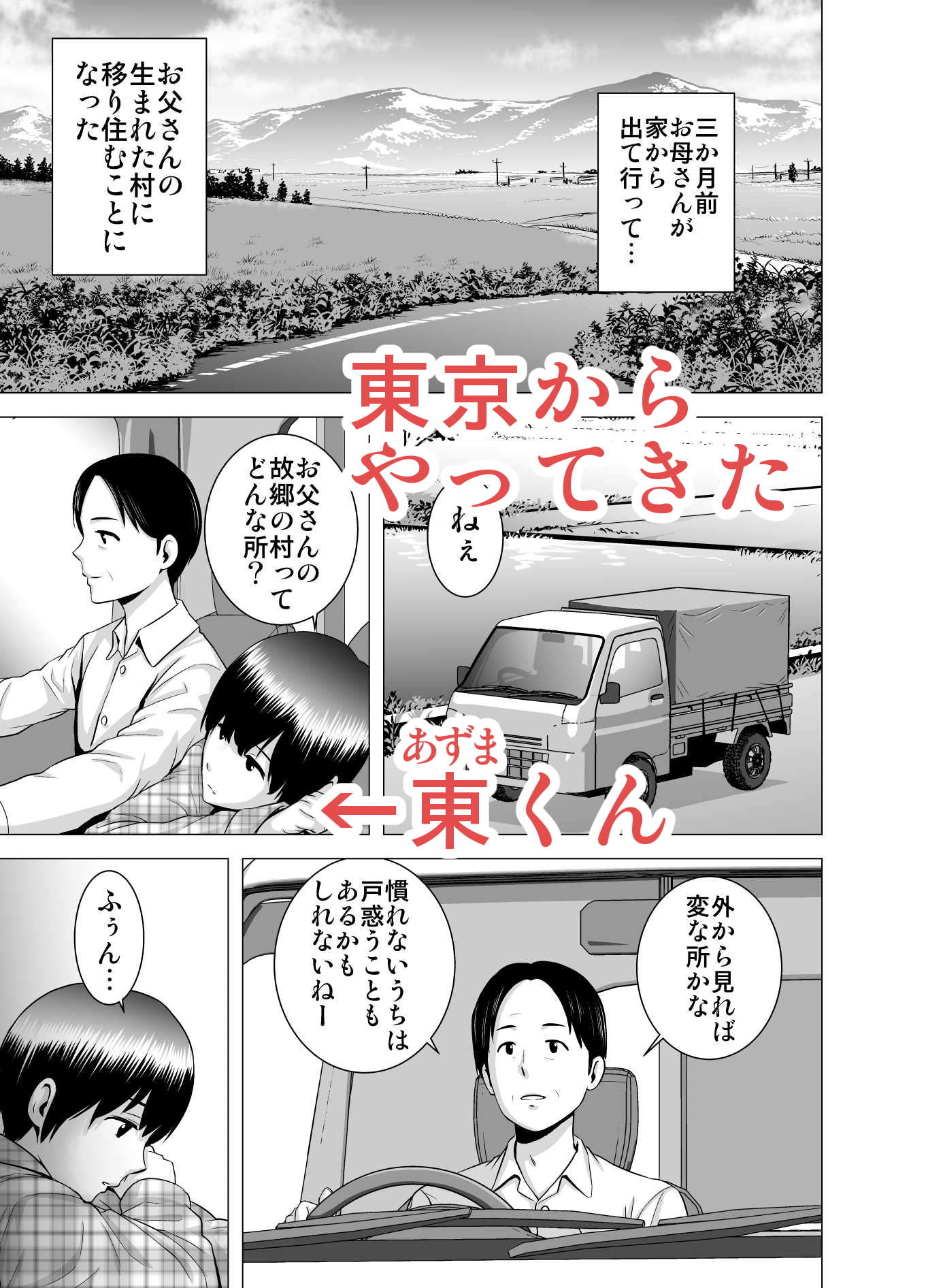 東京から田舎へ引っ越してきた男の子